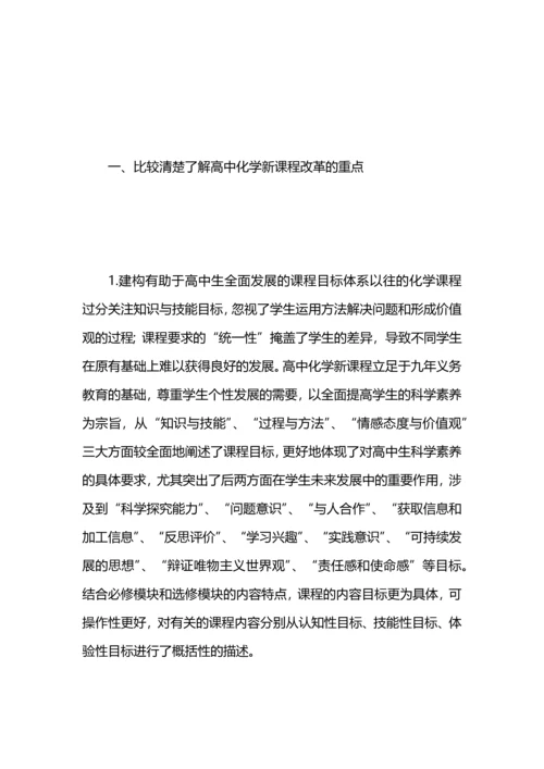 化学远程培训学习总结.docx