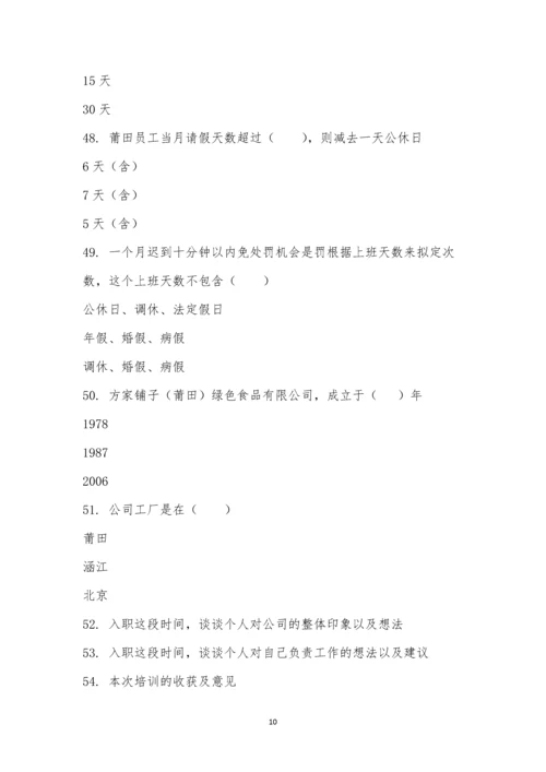 新员工入职培训考试(美世界集团及关联公司).docx