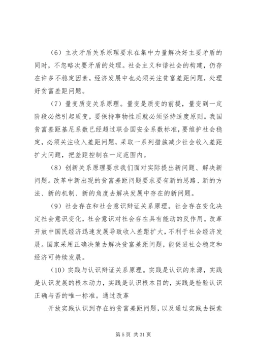 关注社会公平缩小贫富差距_1.docx