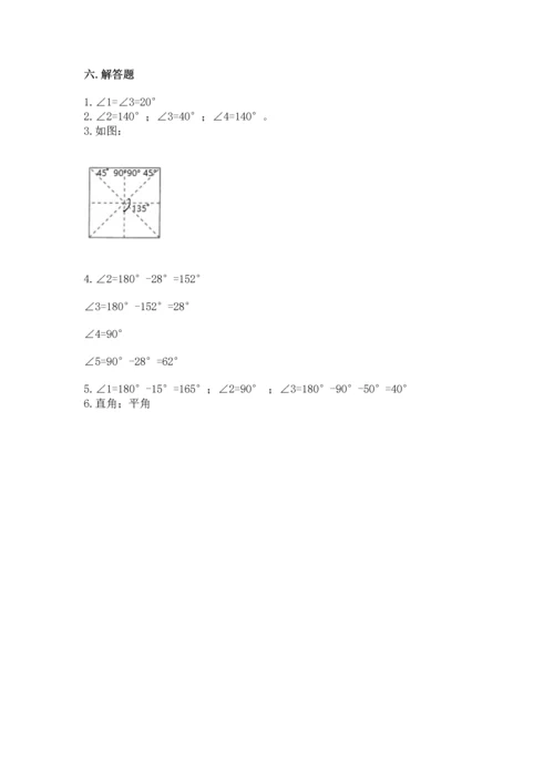 人教版四年级上册数学第三单元《角的度量》测试卷及答案（必刷）.docx