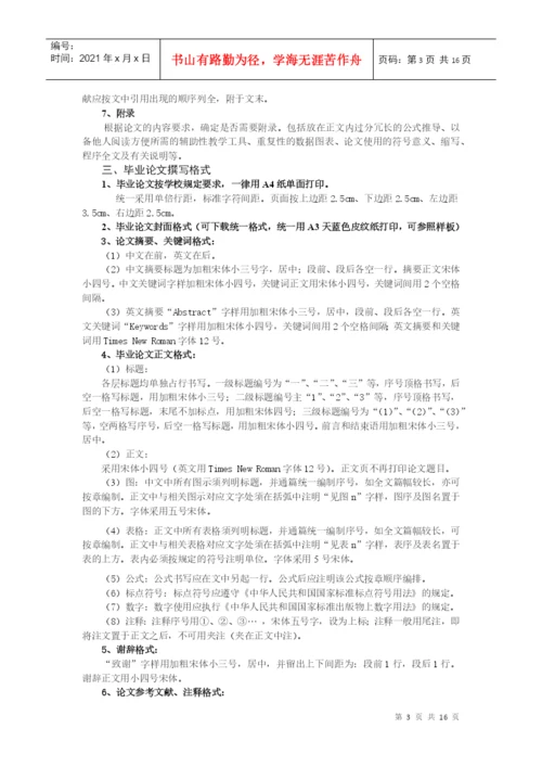 药科学院论文要求.docx