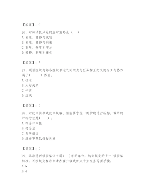 2024年咨询工程师之工程项目组织与管理题库及参考答案（最新）.docx