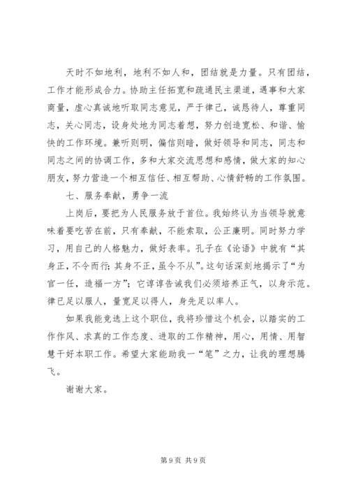 副主任竞聘演讲稿 (6).docx