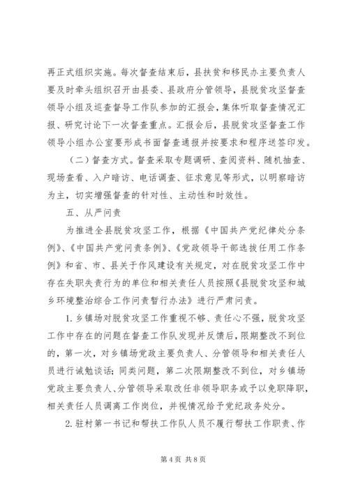 脱贫攻坚督查问责实施方案.docx