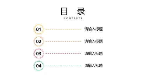 彩色几何商务目录页面PPT模板