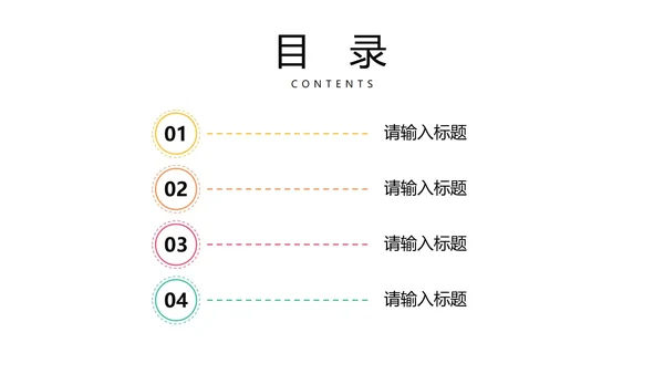 彩色几何商务目录页面PPT模板
