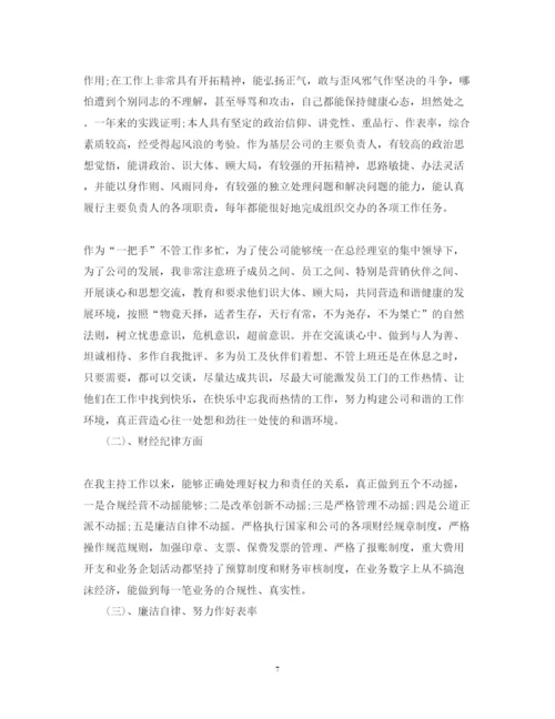 精编保险公司述职报告范文精选.docx