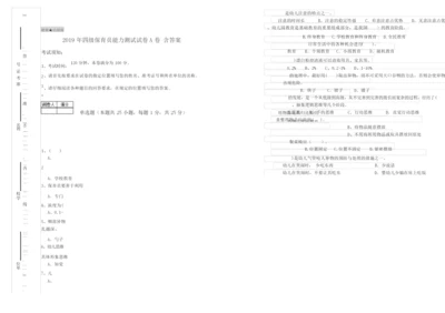 2019年四级保育员能力测试试卷A卷 含答案.docx