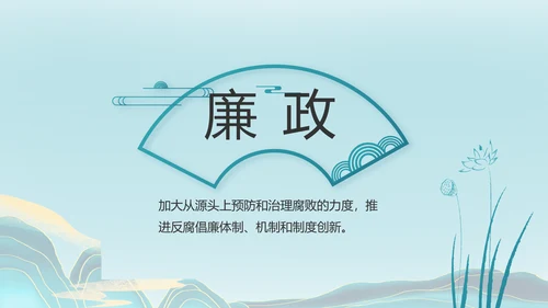 大气党风廉政建设工作总结动态PPT