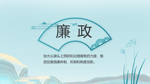 大气党风廉政建设工作总结动态PPT