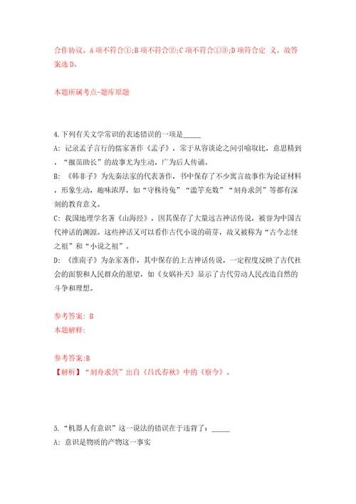 2022广东江门市江海区市场监督管理局第1次公开招聘合同制人员2人同步测试模拟卷含答案8