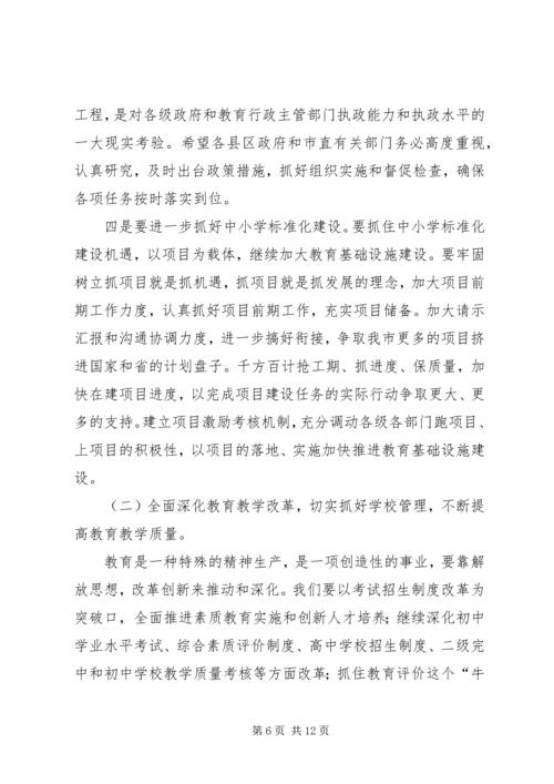 副市长在XX年全市教育工作会议上的讲话.docx
