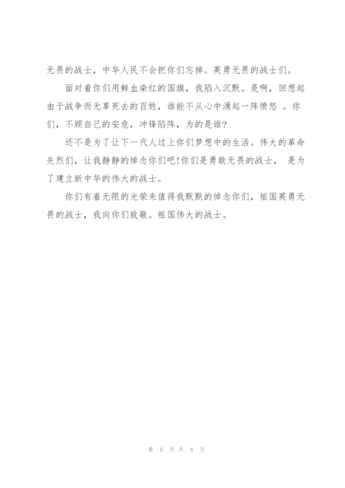 清明节缅怀公安英烈心得体会观后感5篇.docx