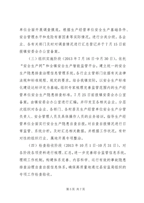 镇安全生产体系建设工作方案.docx