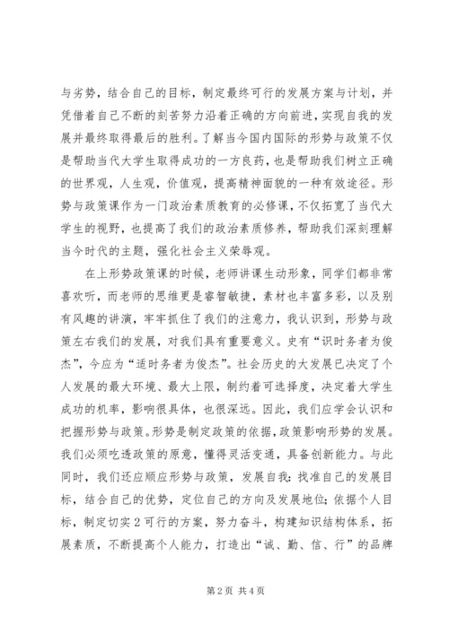 形势与政策心得体会_1 (8).docx