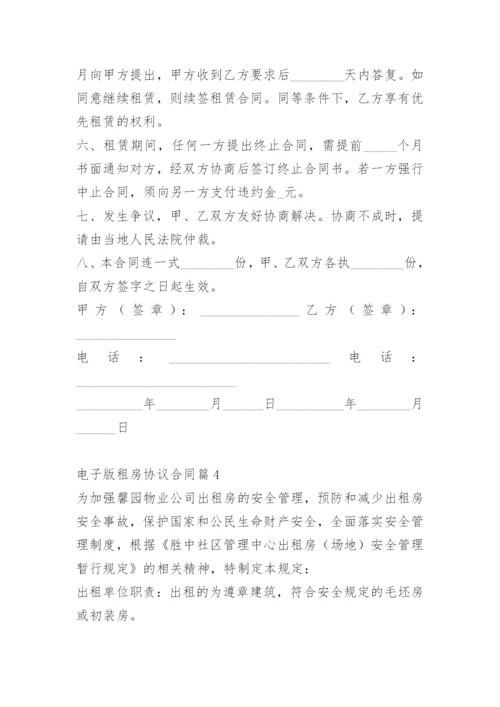 电子版租房协议合同.docx