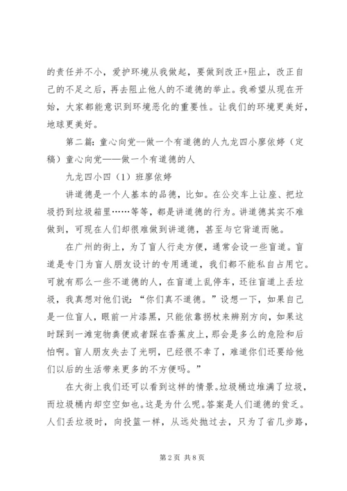 童心向党做一个有道德的人九龙四小陈舒雅.docx