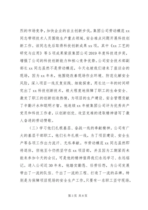 学习弘扬新时代劳模精神，再谱公司高质量发展新篇-在庆祝“五一”劳模先进座谈会上的讲话.docx