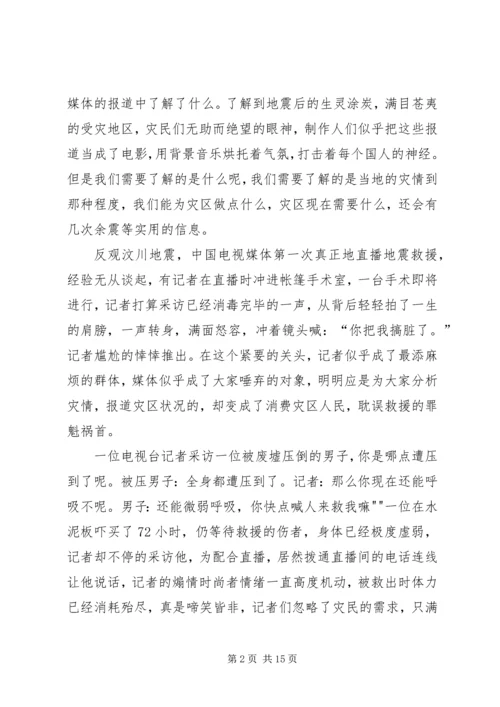 四月份思想汇报 (6).docx