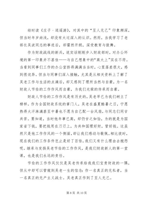学习吴波同志先进事迹心得.docx
