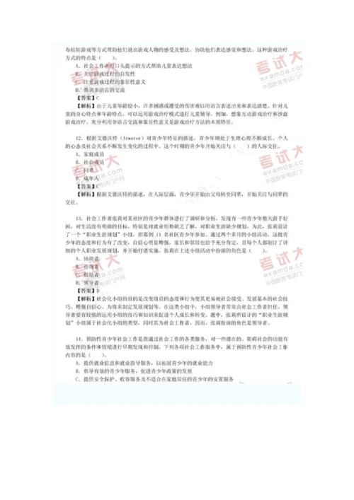 2023年社会工作师考试初级社会工作实务真题及详解.docx