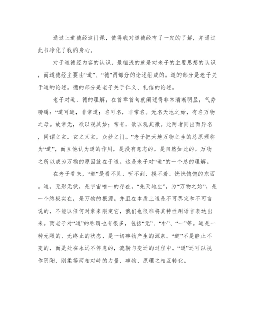 “道德经”究竟在说什么论文.docx