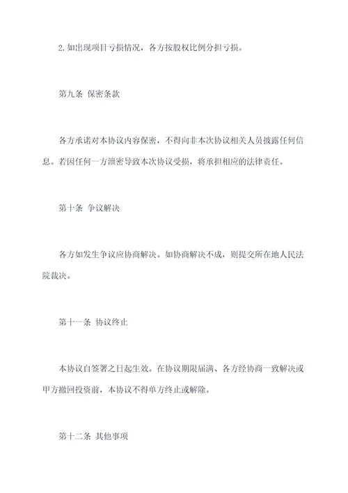 旱改水项目投资合作协议