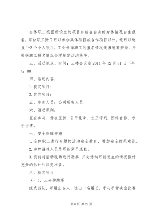 职工文体系列活动方案.docx