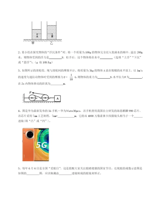 专题对点练习河南郑州桐柏一中物理八年级下册期末考试专题测试试题（详解）.docx