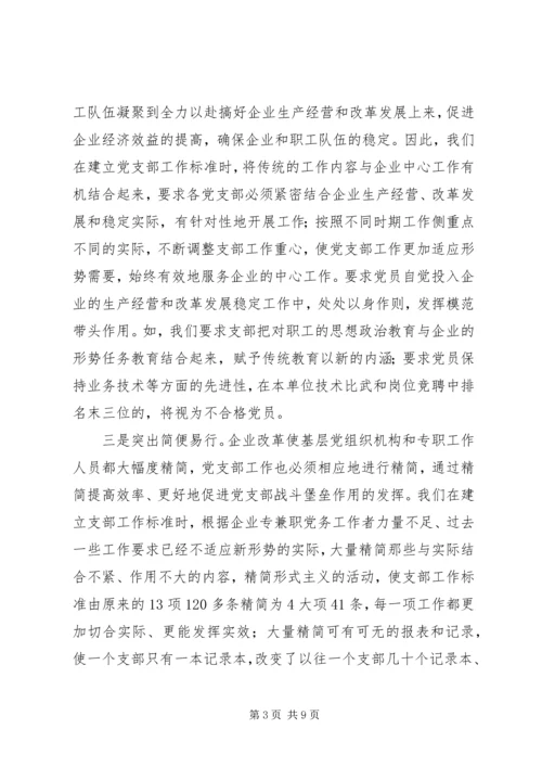 石油公司加强党支部建设工作经验材料.docx