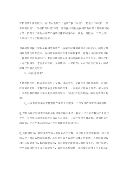 精编护理实习个人参考心得体会参考范文5篇.docx