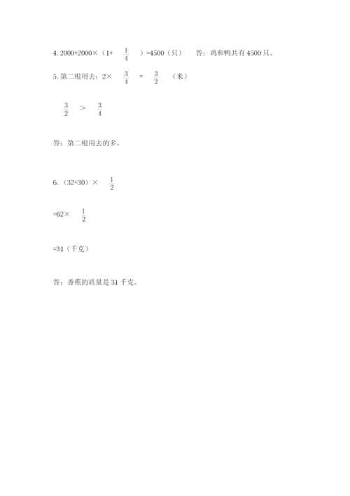 人教版六年级上册数学期中考试试卷及精品答案.docx