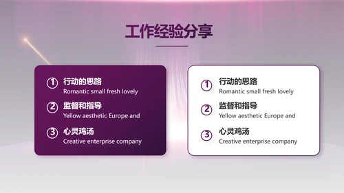 紫色公司品牌发布会策划方案工作总结PPT