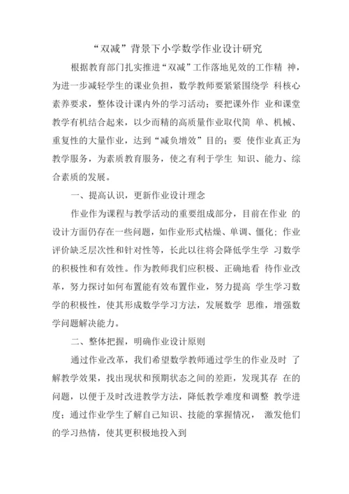 教师在“双减”政策下作业优化设计的实践研究学习心得领悟.docx