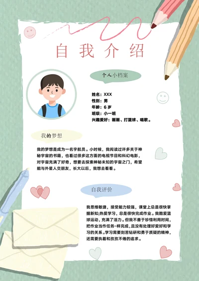 小学生自我介绍校园小报