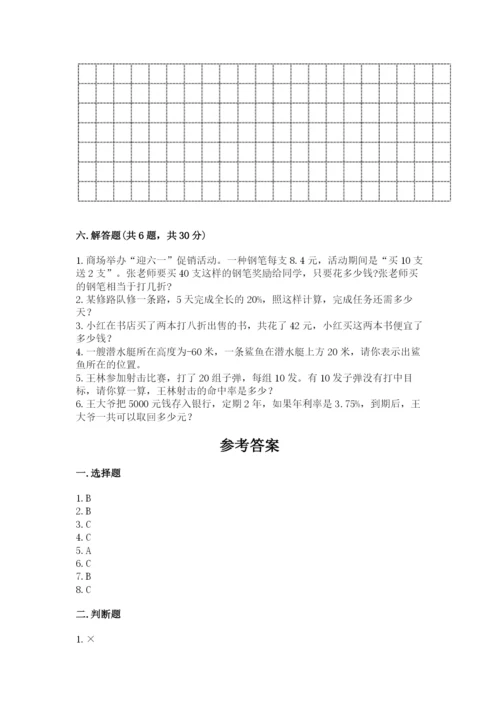 六年级下册数学期末测试卷附参考答案【黄金题型】.docx