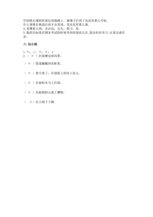 新部编版二年级下册道德与法治期中测试卷及答案【最新】.docx