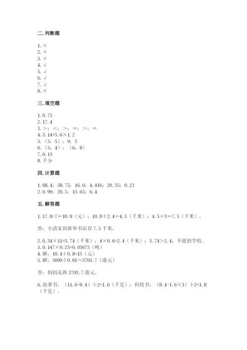 人教版五年级上册数学期中测试卷实验班.docx