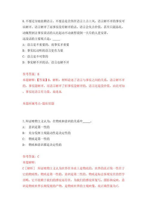 河北七海人力资源咨询有限公司无极分公司关于公开招考2名劳务派遣工作人员模拟考试练习卷含答案第6期