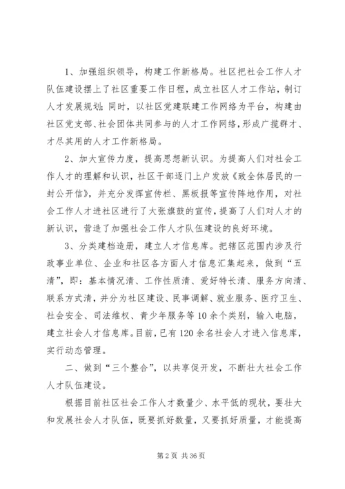 加强社会人才队伍建设促进社区和谐(1).docx