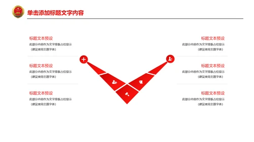 红色稳重大气中国人民检察院法律法规PPT模板