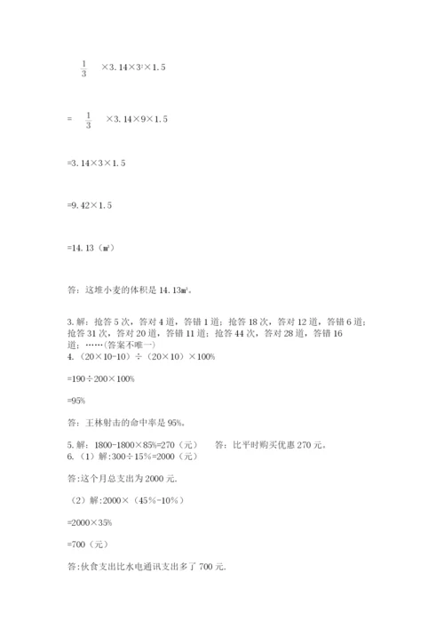 小学六年级升初中模拟试卷及完整答案1套.docx