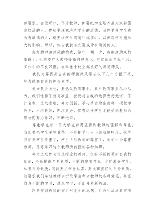 教师师德师风个人总结范文_师德师风个人总结10篇.docx