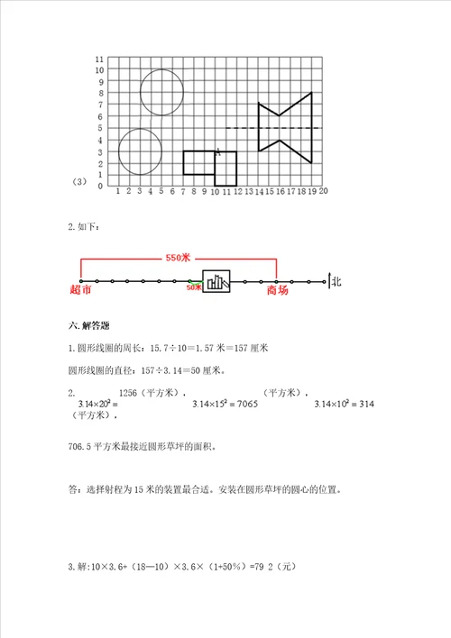 2022六年级上册数学期末测试卷附答案a卷