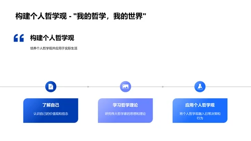 哲学思维教学课PPT模板