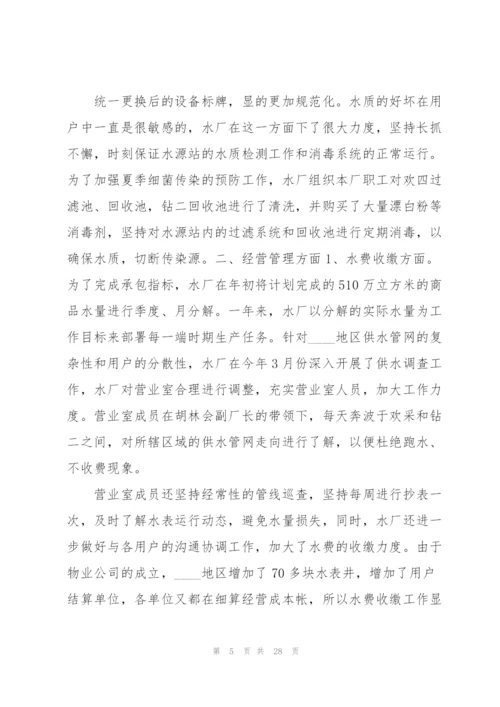 水厂职员个人工作总结5篇.docx