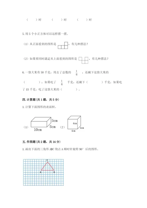 人教版五年级下册数学期末考试卷有答案解析.docx