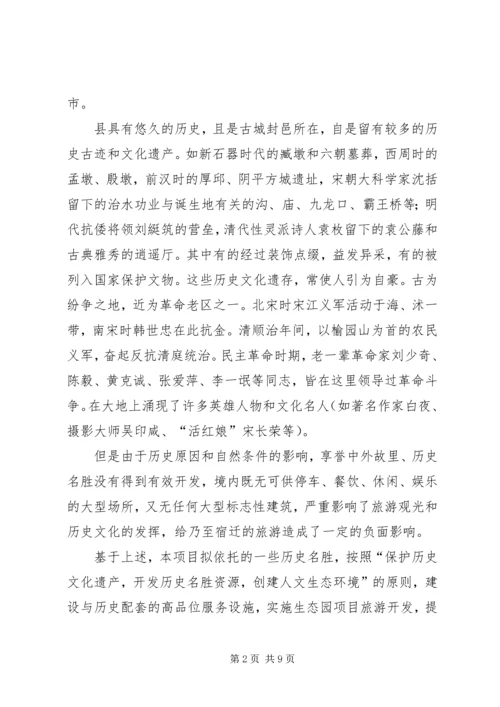 城镇园林绿化及生态小区建设项目可行性研究分析报告 (2).docx