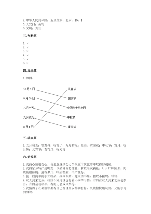小学二年级上册道德与法治期末测试卷及完整答案（全优）.docx