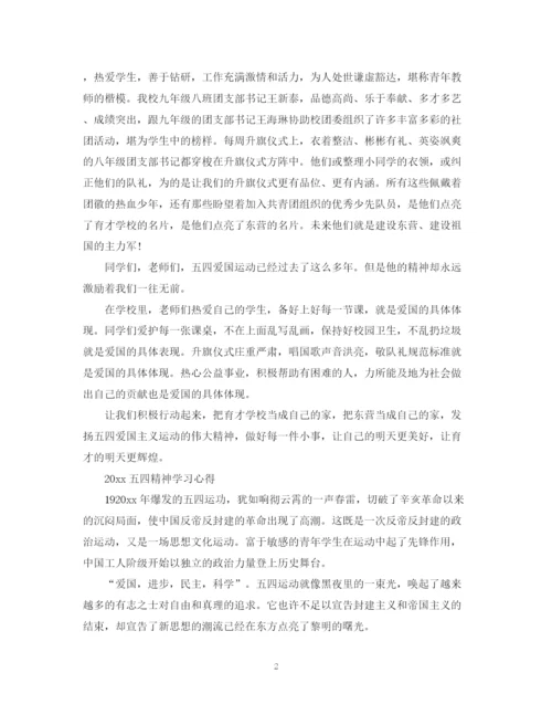 精编之青春心向党，五四运动100周年的活动心得总结范文3篇.docx